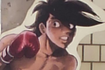 いろは会_あしたのジョーパネル_矢吹丈Fighting