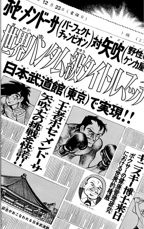 ホセとの対戦を報じる新聞