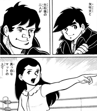 あしたのジョー_力石戦少年院のジョーと葉子3巻P53