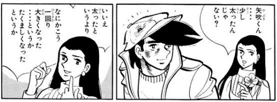 あしたのジョー_テレビ関東パーティのジョーと葉子14巻P186