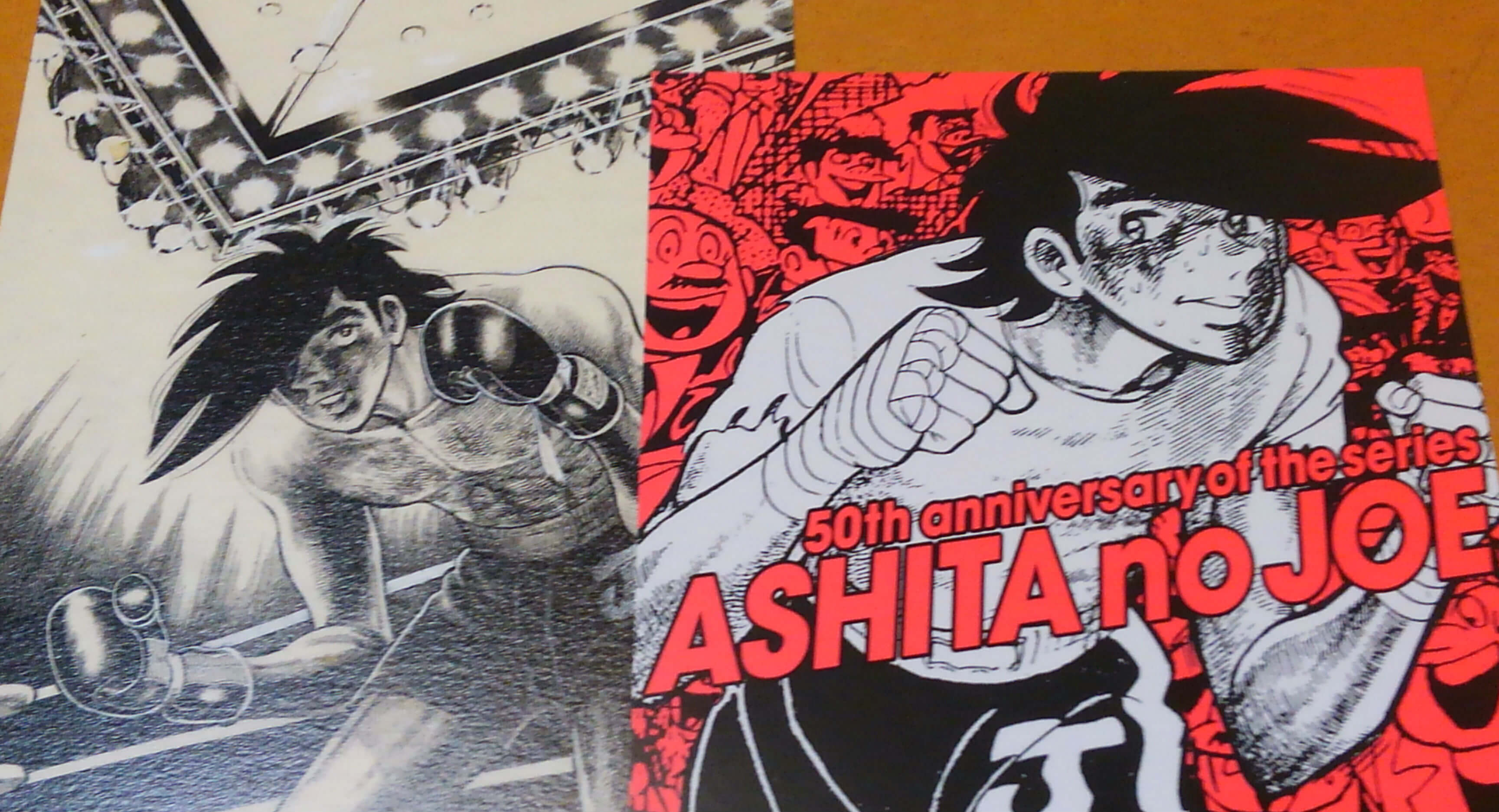 あしたのジョー展絵葉書