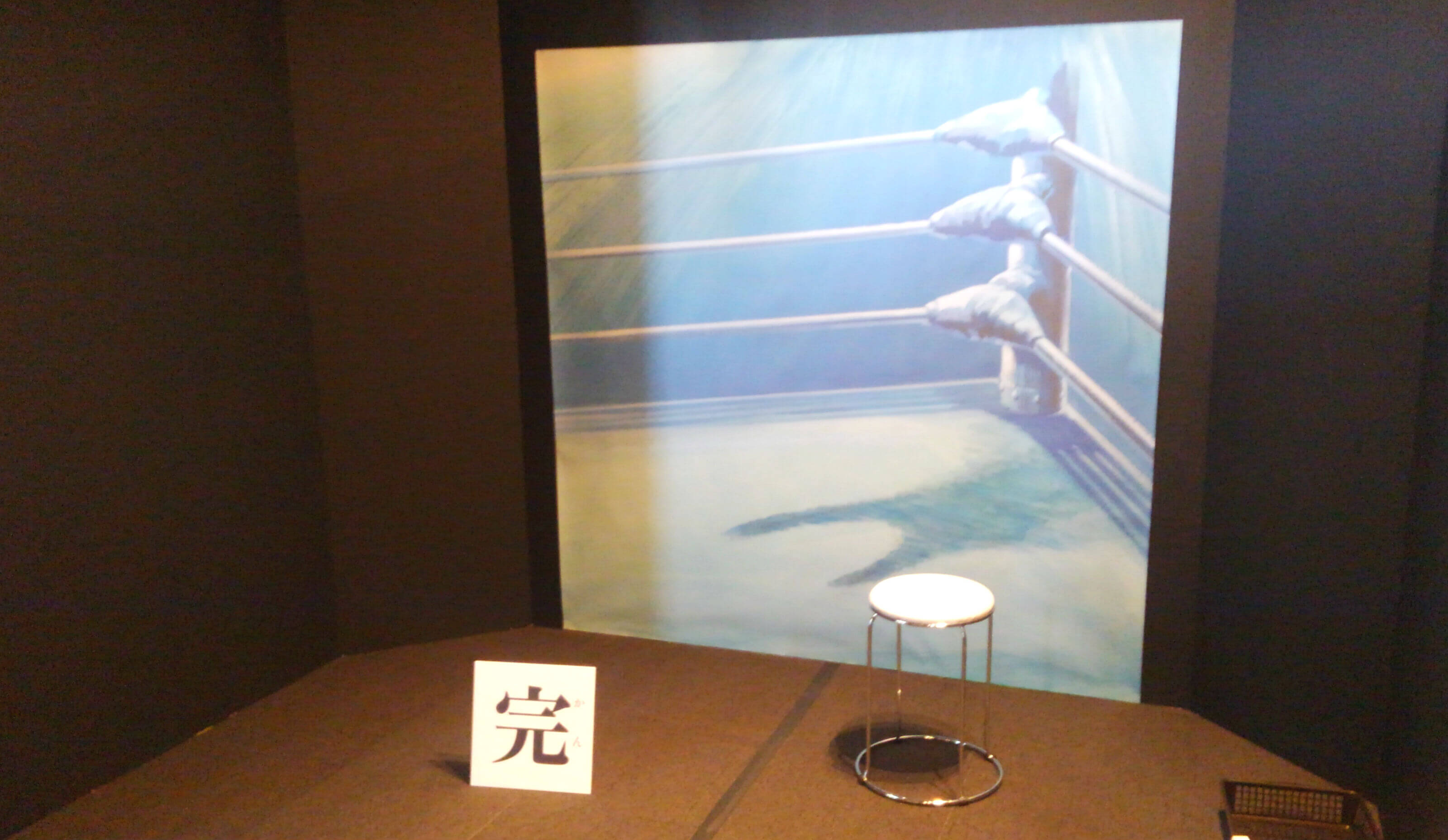 あしたのジョー展メガロボクス_燃え尽きラスト