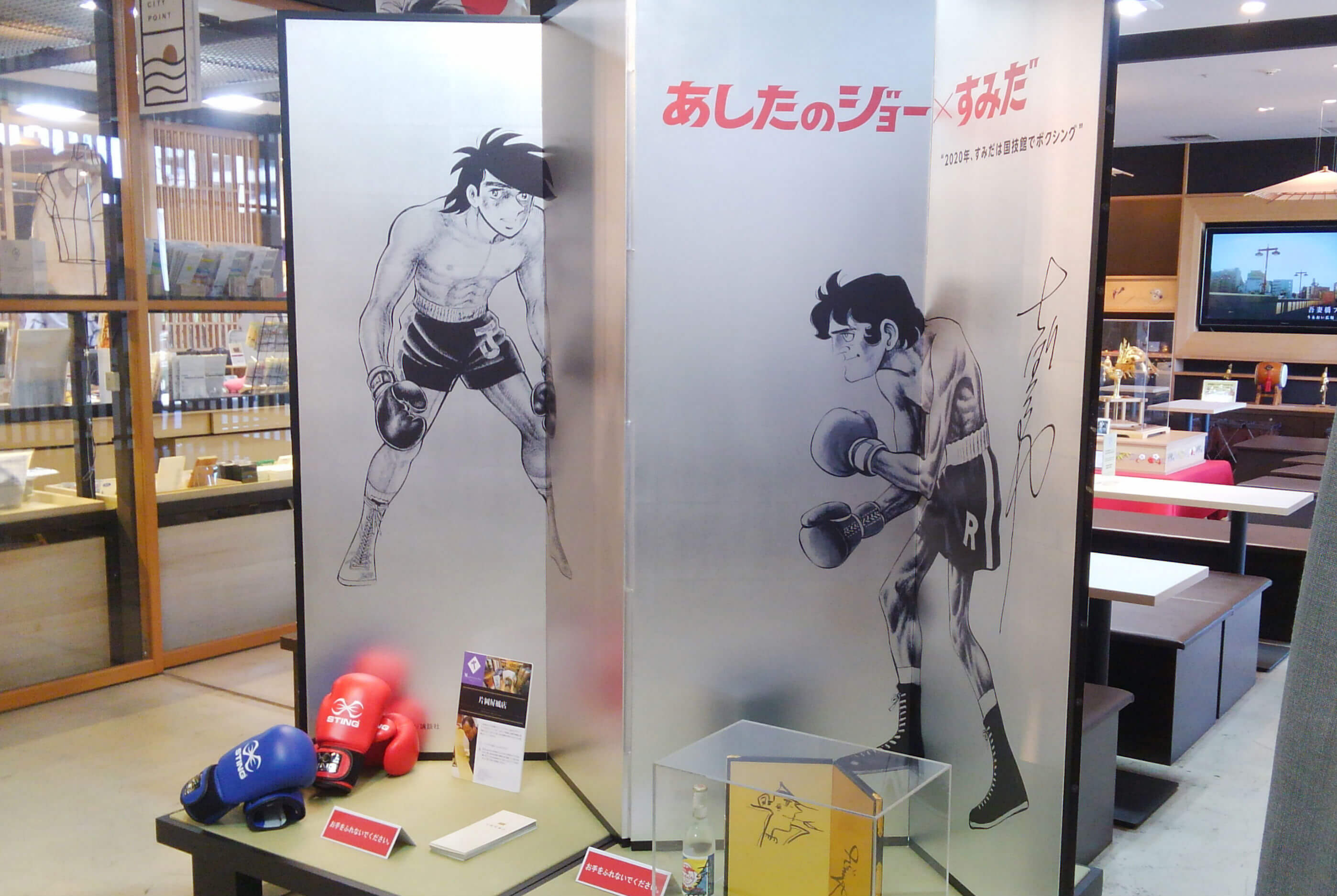 あしたのジョー展_sumida屏風