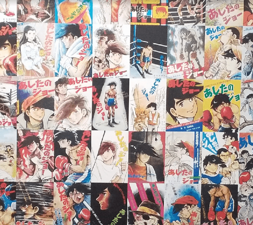 あしたのジョー展世田谷文学館扉絵